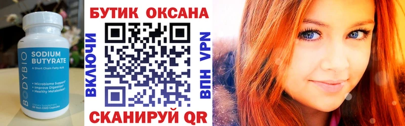 БУТИРАТ 99%  Сосновка 