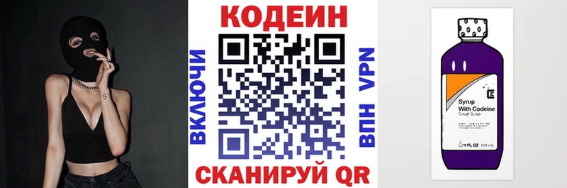 Кодеин Purple Drank хочу Сосновка